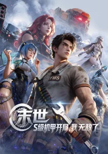 星轨少年 日本动漫在线观看